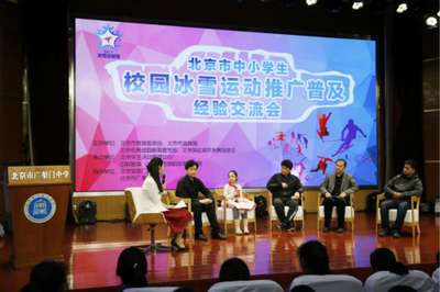 北京市舉行2018年中小學(xué)生冰雪運(yùn)動課程展示活動，助力冰雪運(yùn)動普及與中小企業(yè)發(fā)展