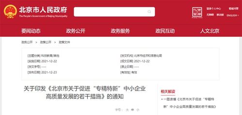 北京雙16條政策助力中小企業(yè)發(fā)展，網(wǎng)站推廣驅(qū)動創(chuàng)新力量新篇章